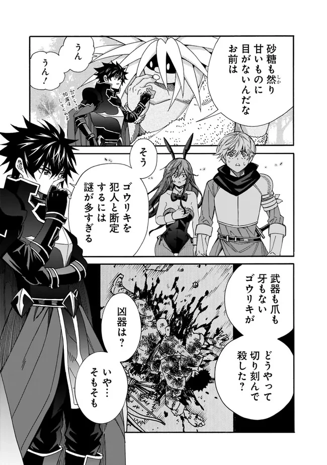 異世界最高の貴族、ハーレムを増やすほど強くなる 第22話 - 11