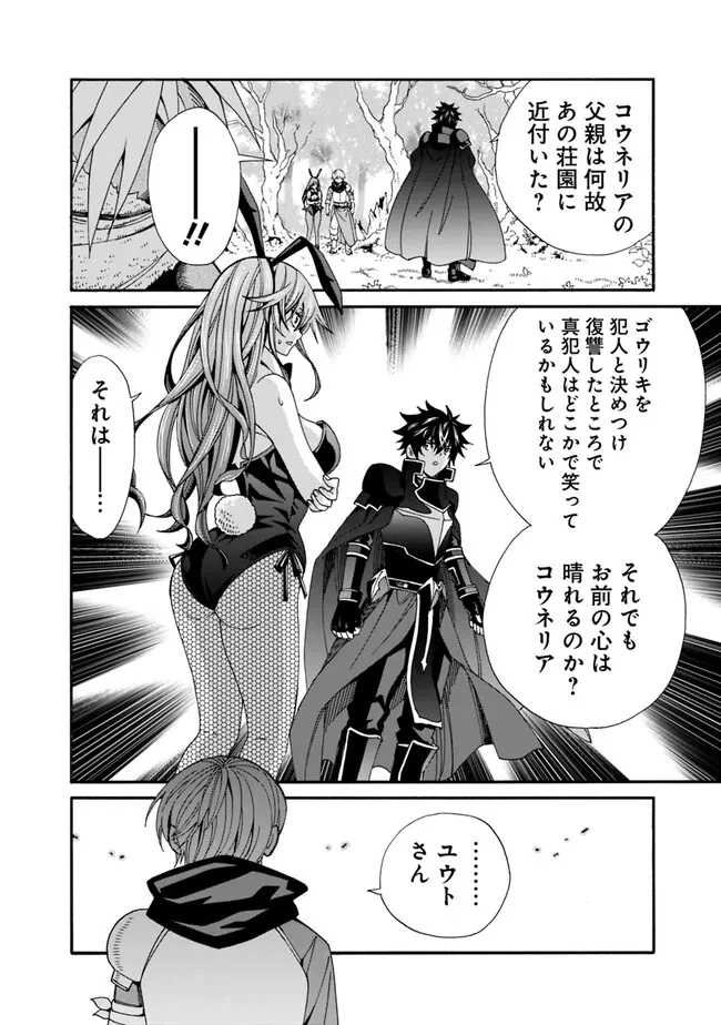 異世界最高の貴族、ハーレムを増やすほど強くなる 第22話 - 12