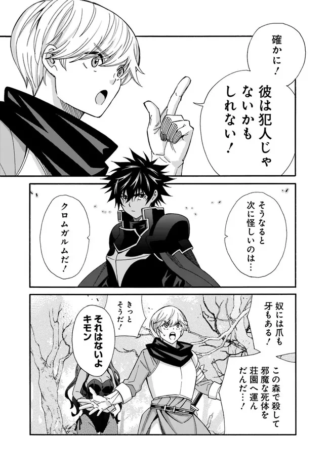 異世界最高の貴族、ハーレムを増やすほど強くなる 第22話 - 13