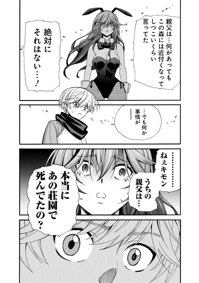 異世界最高の貴族、ハーレムを増やすほど強くなる 第22話 - 14