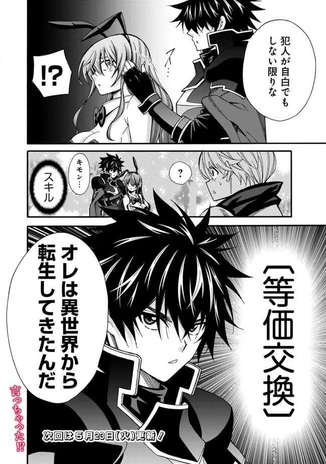 異世界最高の貴族、ハーレムを増やすほど強くなる 第22話 - 16