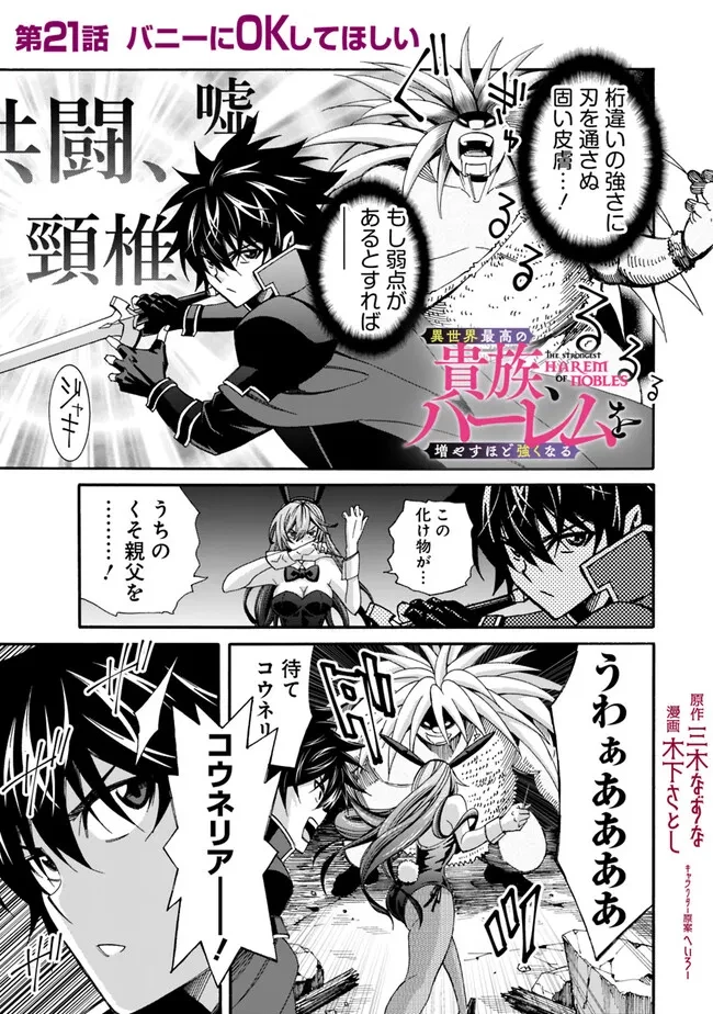 異世界最高の貴族、ハーレムを増やすほど強くなる 第21話 - 1