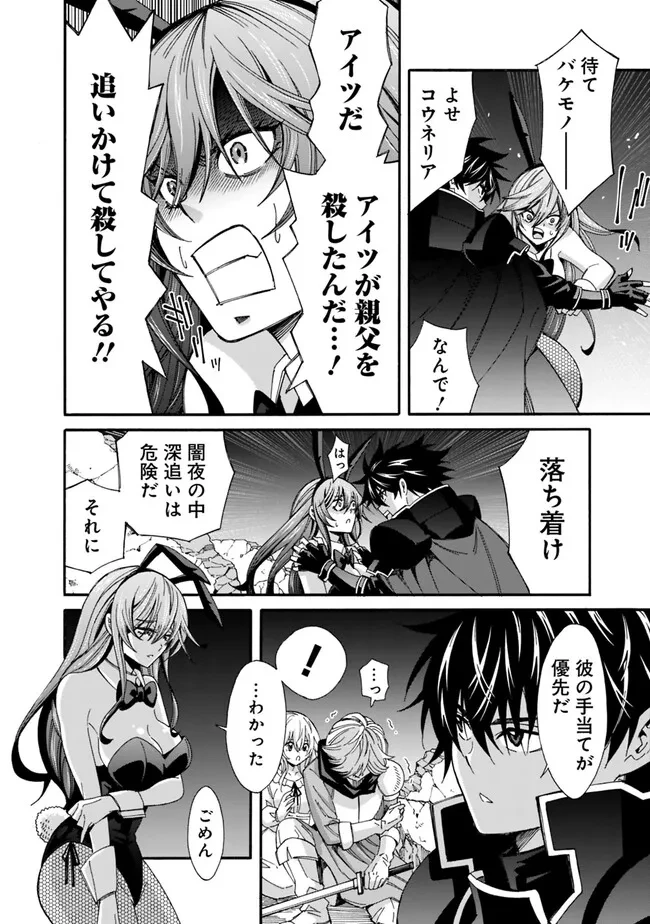 異世界最高の貴族、ハーレムを増やすほど強くなる 第21話 - 6