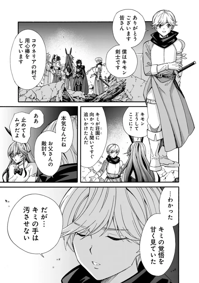 異世界最高の貴族、ハーレムを増やすほど強くなる 第21話 - 7