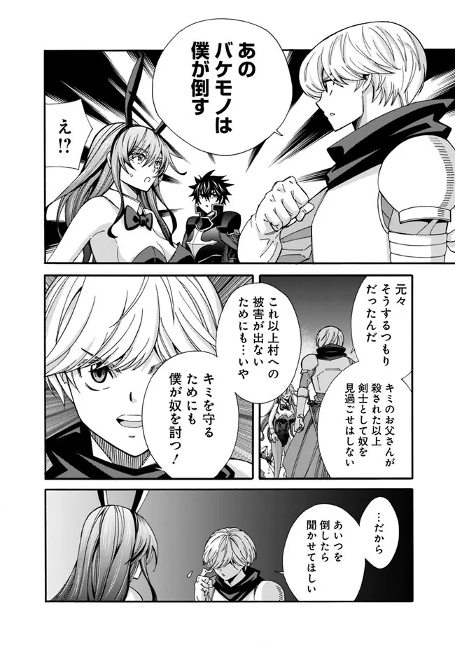 異世界最高の貴族、ハーレムを増やすほど強くなる 第21話 - 8