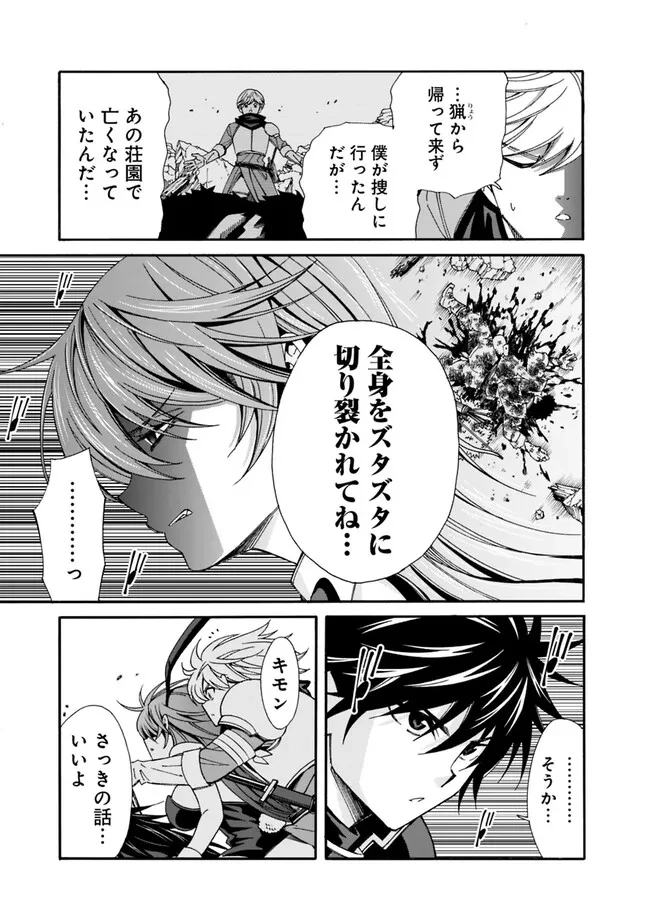 異世界最高の貴族、ハーレムを増やすほど強くなる 第21話 - 13