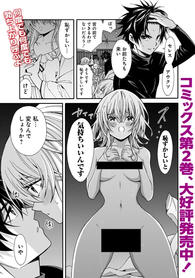異世界最高の貴族、ハーレムを増やすほど強くなる 第20話 - 1