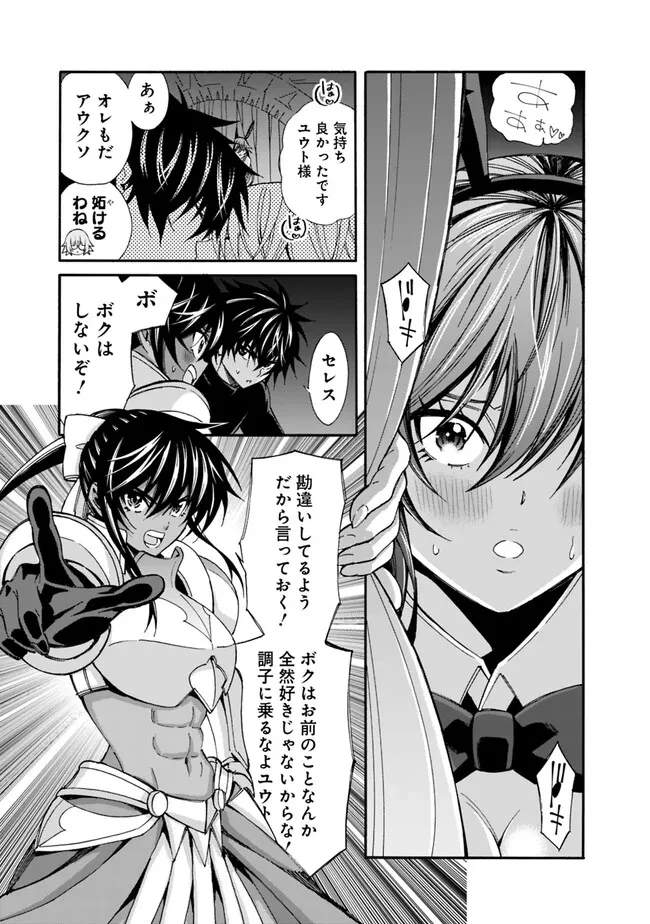 異世界最高の貴族、ハーレムを増やすほど強くなる 第20話 - 3