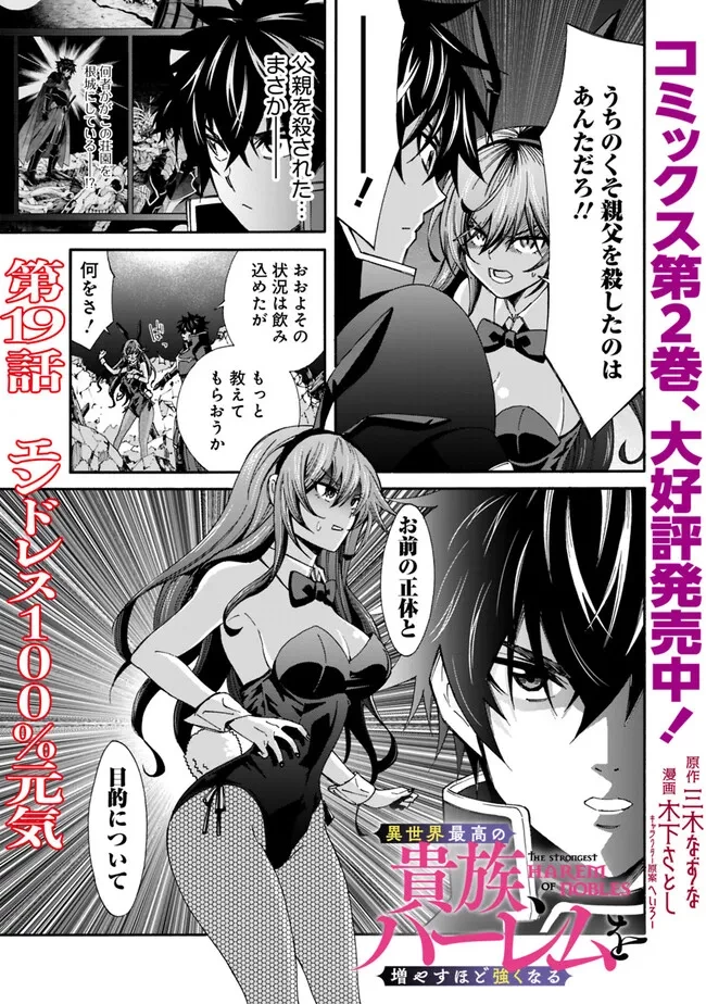 異世界最高の貴族、ハーレムを増やすほど強くなる 第19話 - 1