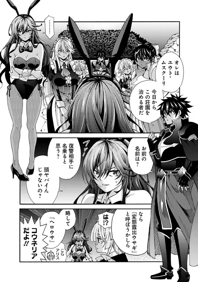 異世界最高の貴族、ハーレムを増やすほど強くなる 第19話 - 2