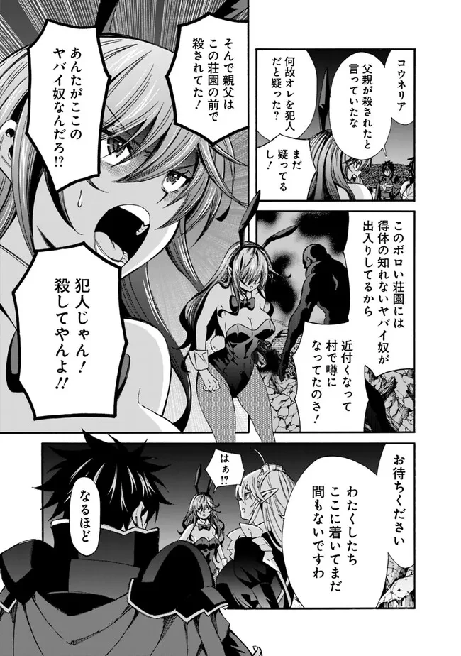 異世界最高の貴族、ハーレムを増やすほど強くなる 第19話 - 3