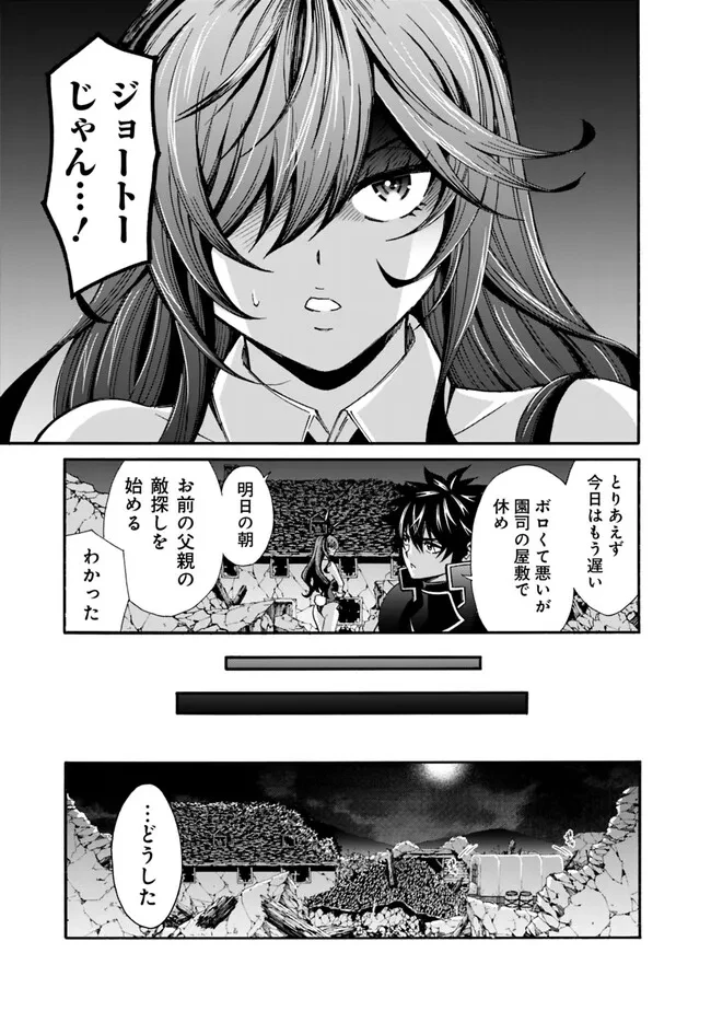 異世界最高の貴族、ハーレムを増やすほど強くなる 第19話 - 9