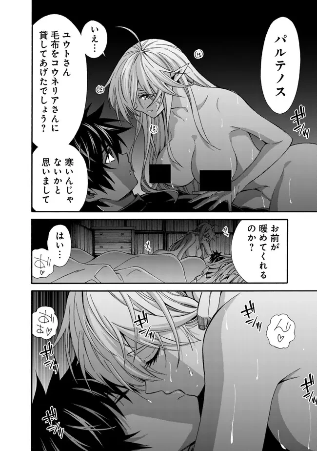 異世界最高の貴族、ハーレムを増やすほど強くなる 第19話 - 10