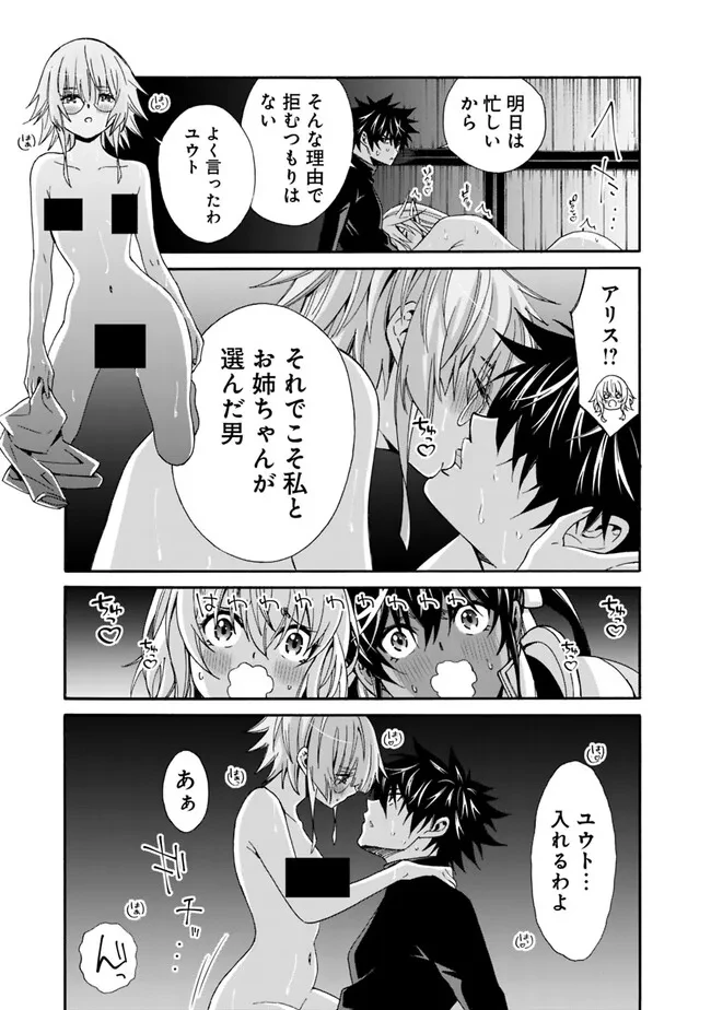 異世界最高の貴族、ハーレムを増やすほど強くなる 第19話 - 13