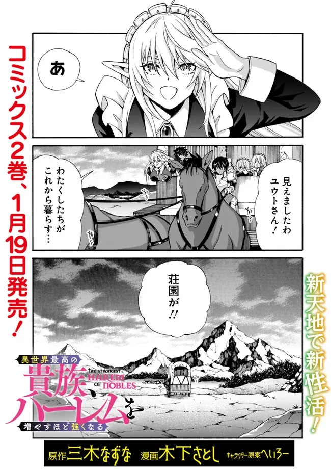 異世界最高の貴族、ハーレムを増やすほど強くなる 第18話 - 1
