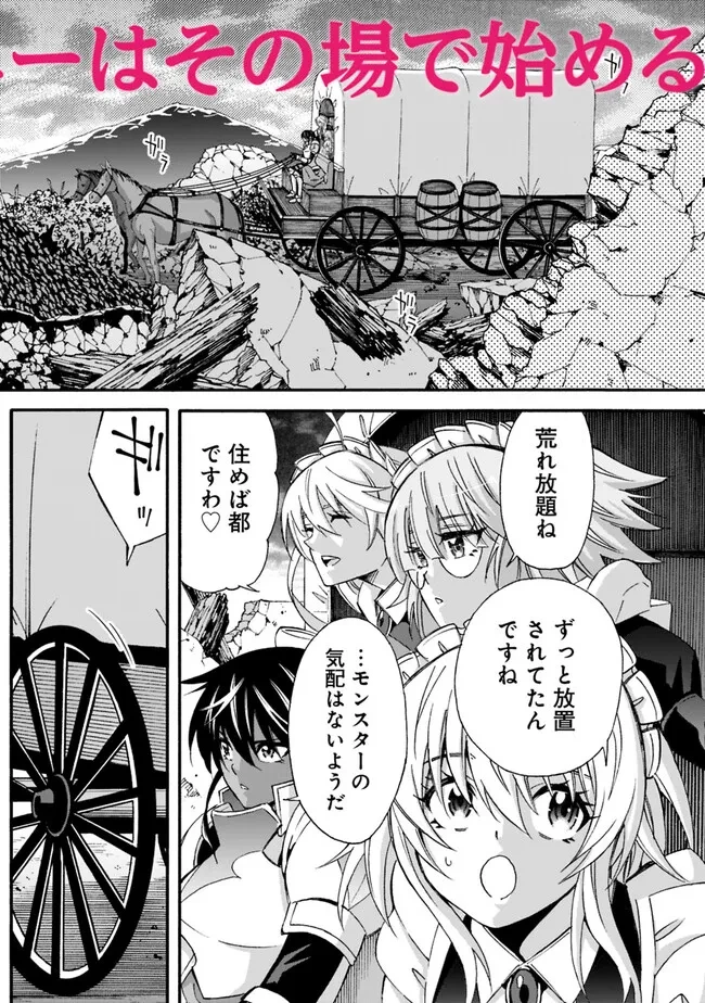 異世界最高の貴族、ハーレムを増やすほど強くなる 第18話 - 2