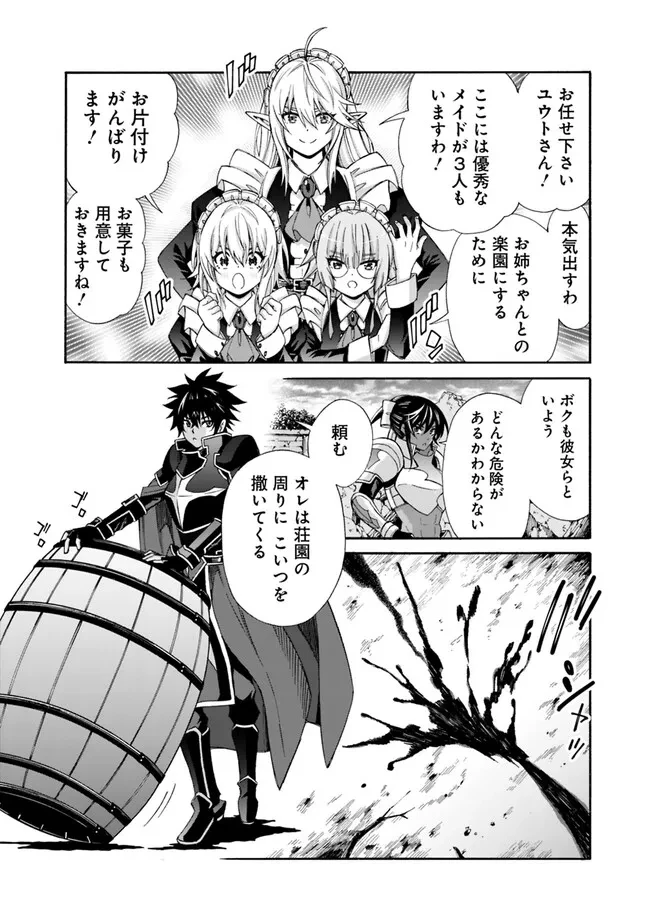 異世界最高の貴族、ハーレムを増やすほど強くなる 第18話 - 4