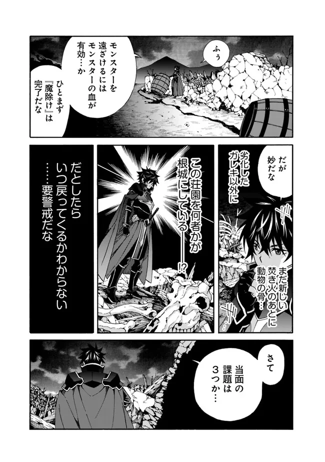 異世界最高の貴族、ハーレムを増やすほど強くなる 第18話 - 5