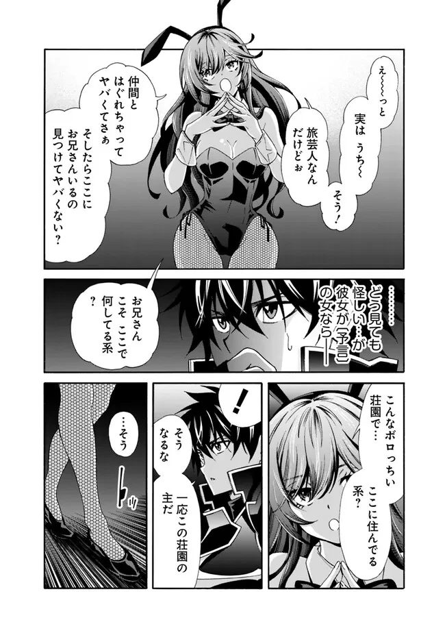 異世界最高の貴族、ハーレムを増やすほど強くなる 第18話 - 8