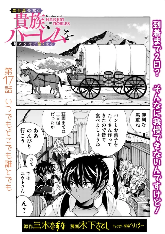 異世界最高の貴族、ハーレムを増やすほど強くなる 第17話 - 1