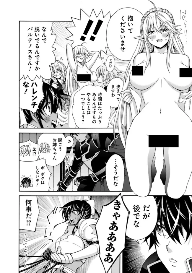異世界最高の貴族、ハーレムを増やすほど強くなる 第17話 - 2