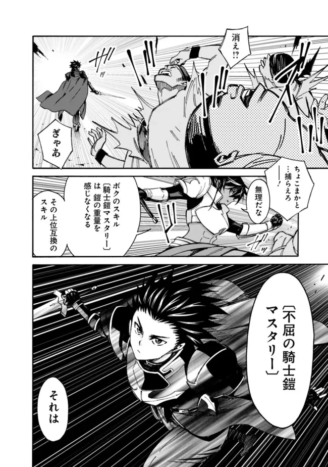 異世界最高の貴族、ハーレムを増やすほど強くなる 第17話 - 6