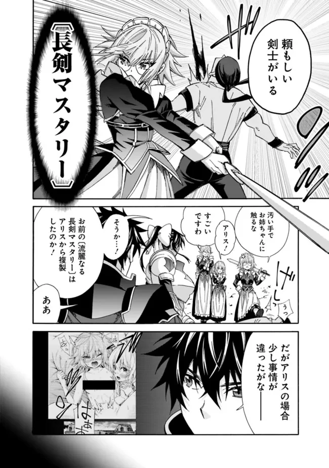 異世界最高の貴族、ハーレムを増やすほど強くなる 第17話 - 8