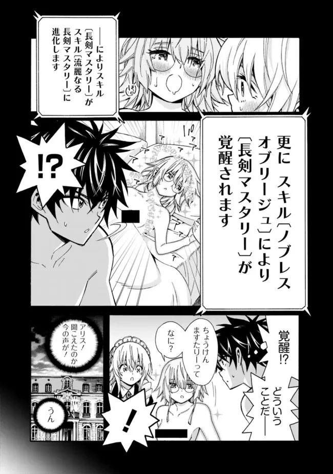 異世界最高の貴族、ハーレムを増やすほど強くなる 第17話 - 9