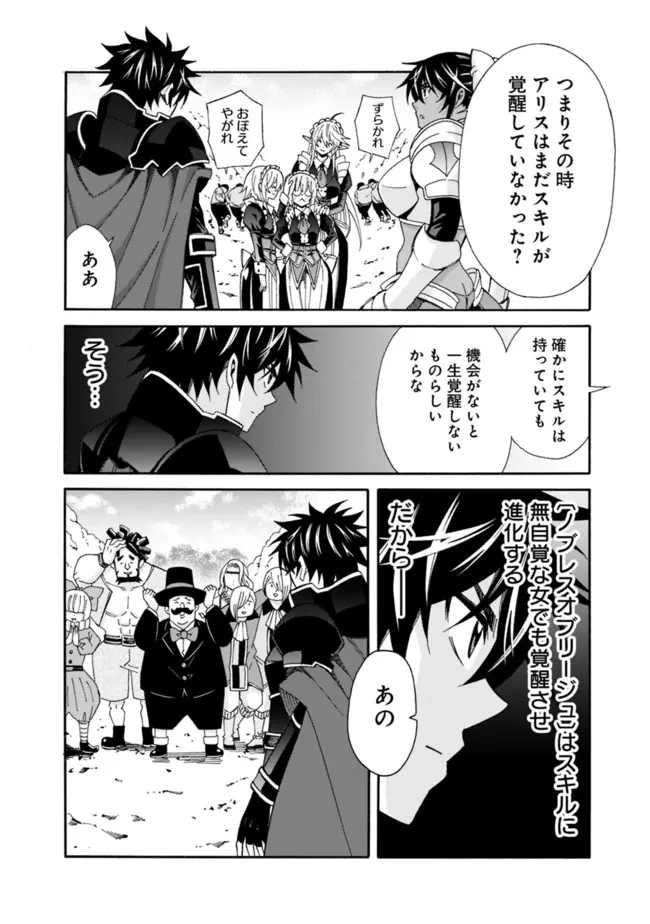 異世界最高の貴族、ハーレムを増やすほど強くなる 第17話 - 10