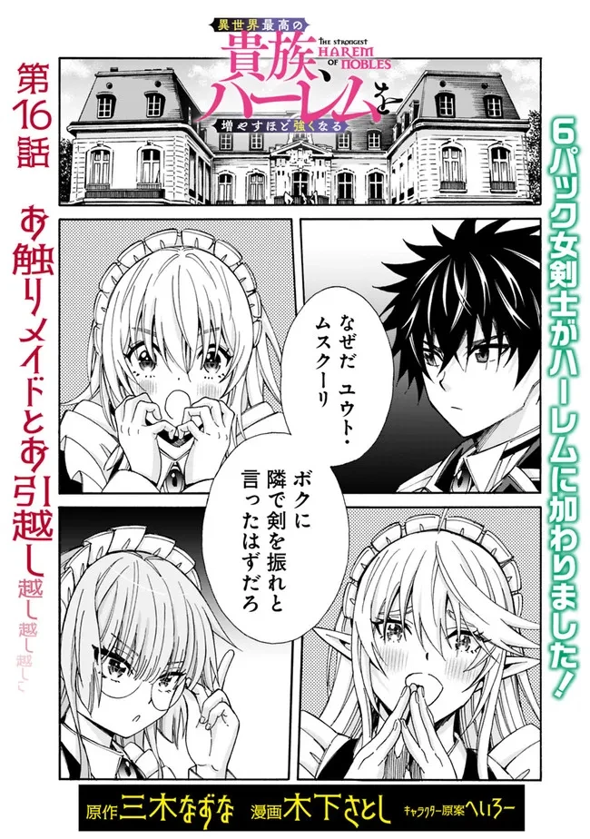 異世界最高の貴族、ハーレムを増やすほど強くなる 第16話 - 1