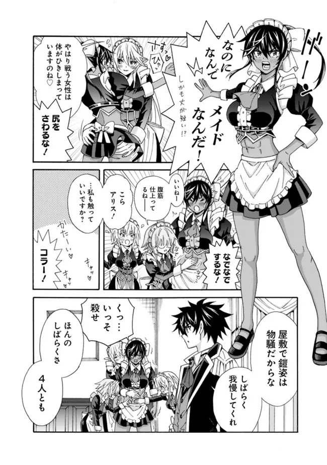 異世界最高の貴族、ハーレムを増やすほど強くなる 第16話 - 2