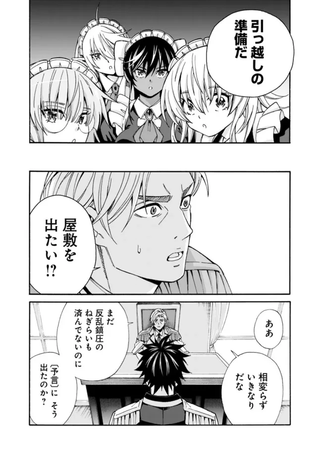 異世界最高の貴族、ハーレムを増やすほど強くなる 第16話 - 3