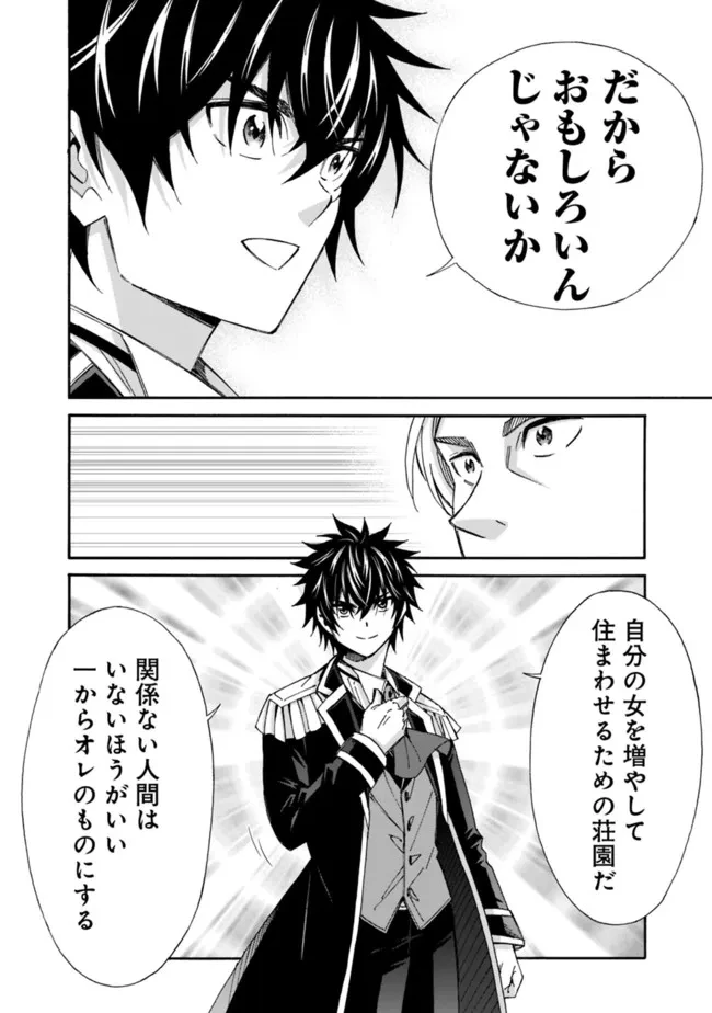 異世界最高の貴族、ハーレムを増やすほど強くなる 第16話 - 6