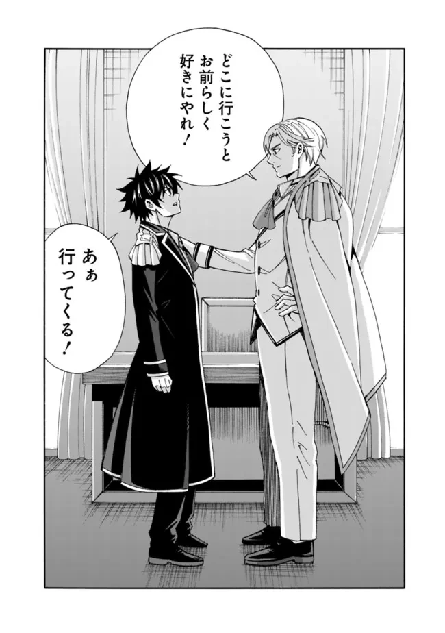 異世界最高の貴族、ハーレムを増やすほど強くなる 第16話 - 8