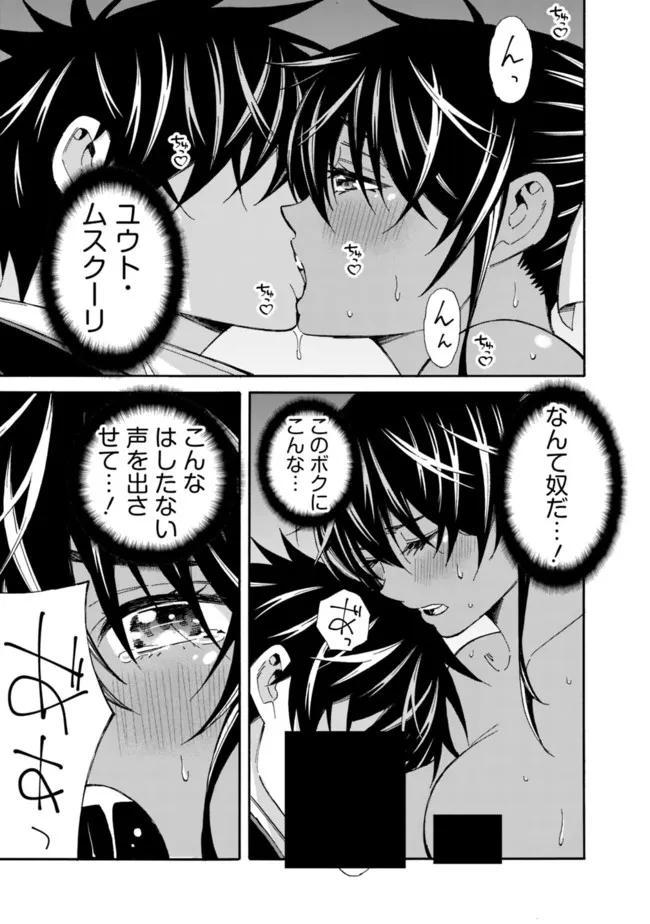 異世界最高の貴族、ハーレムを増やすほど強くなる 第15話 - 3