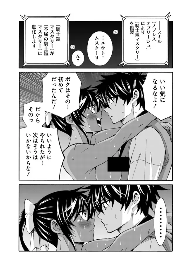 異世界最高の貴族、ハーレムを増やすほど強くなる 第15話 - 12