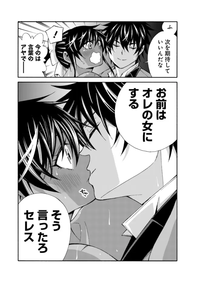 異世界最高の貴族、ハーレムを増やすほど強くなる 第15話 - 13