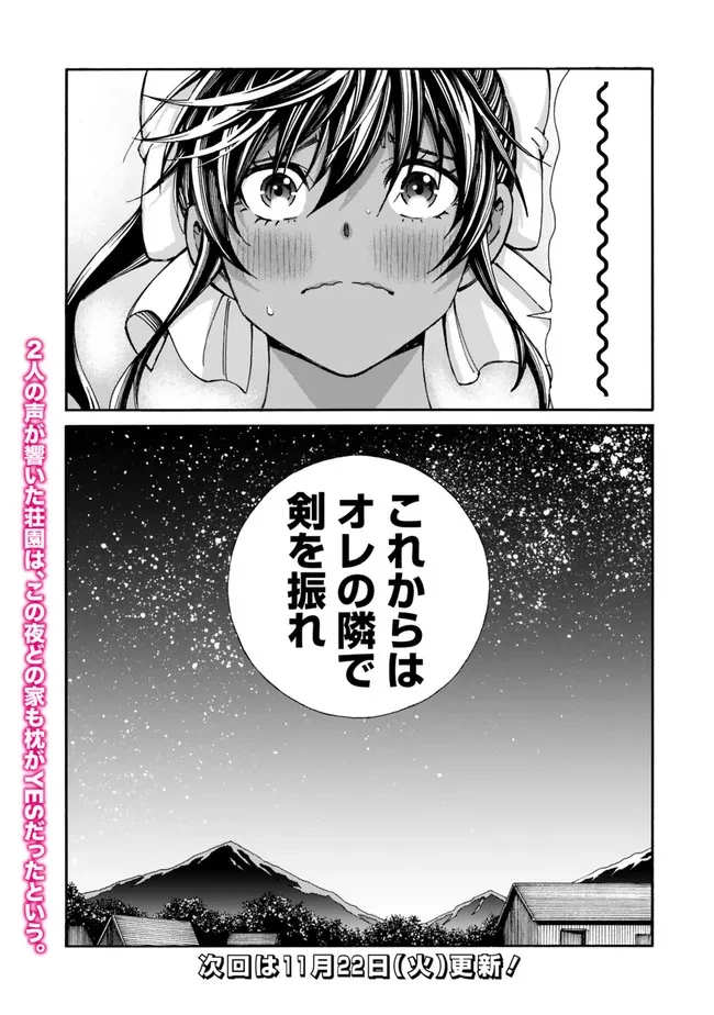 異世界最高の貴族、ハーレムを増やすほど強くなる 第15話 - 14