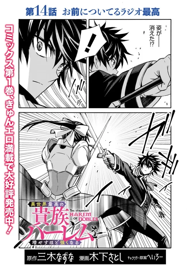 異世界最高の貴族、ハーレムを増やすほど強くなる 第14話 - 1