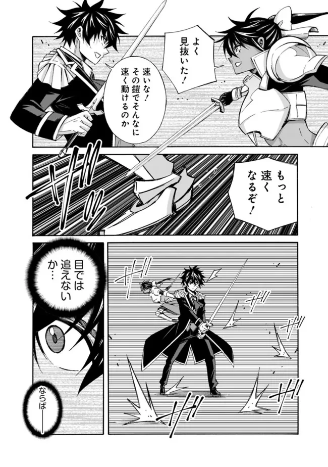 異世界最高の貴族、ハーレムを増やすほど強くなる 第14話 - 2