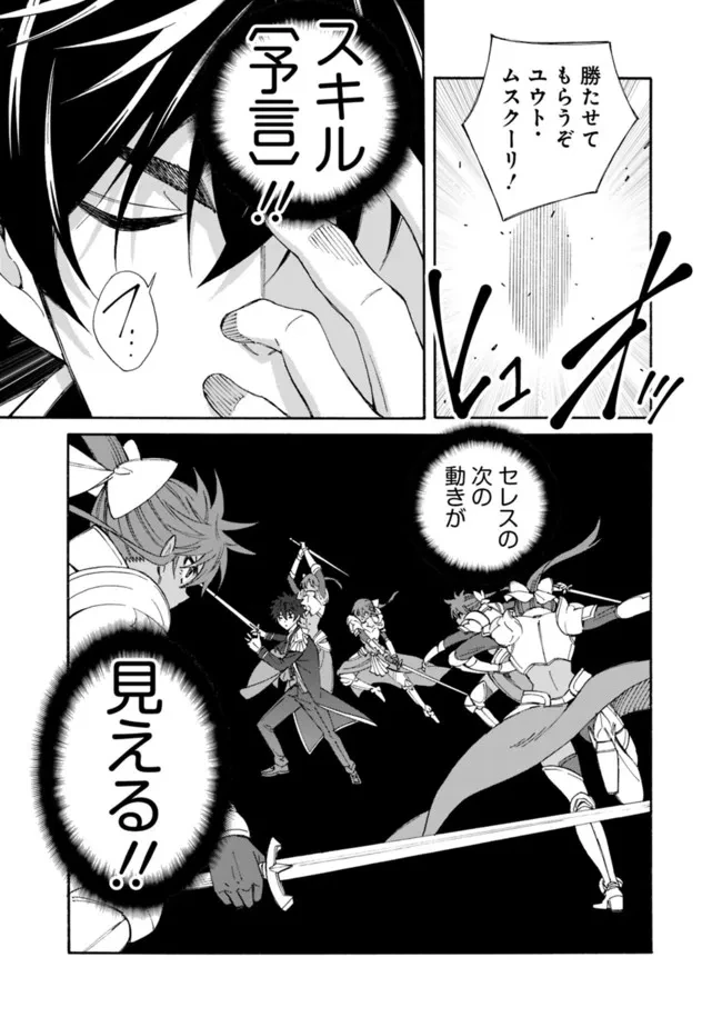 異世界最高の貴族、ハーレムを増やすほど強くなる 第14話 - 3
