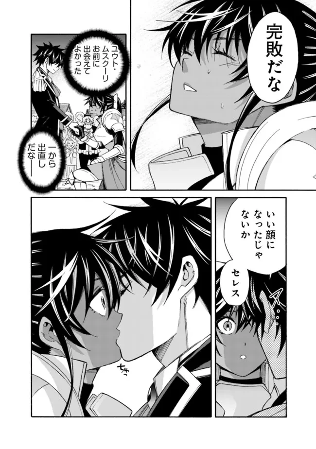 異世界最高の貴族、ハーレムを増やすほど強くなる 第14話 - 6