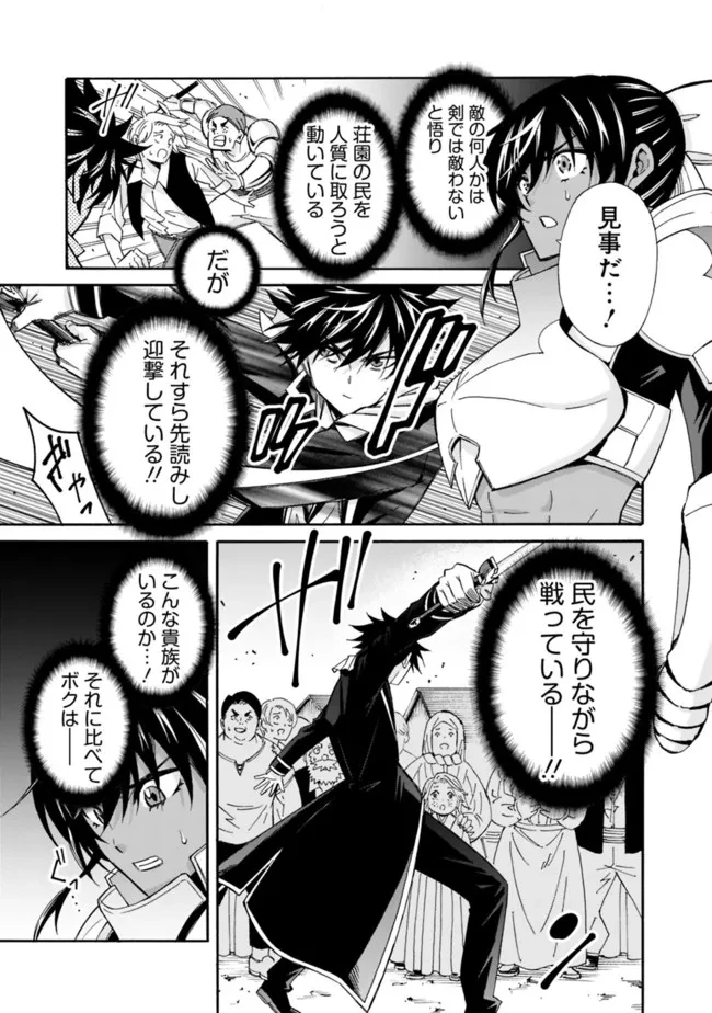異世界最高の貴族、ハーレムを増やすほど強くなる 第13話 - 3