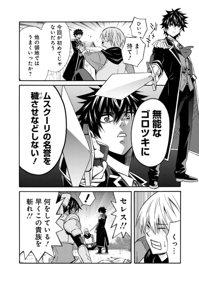 異世界最高の貴族、ハーレムを増やすほど強くなる 第13話 - 4