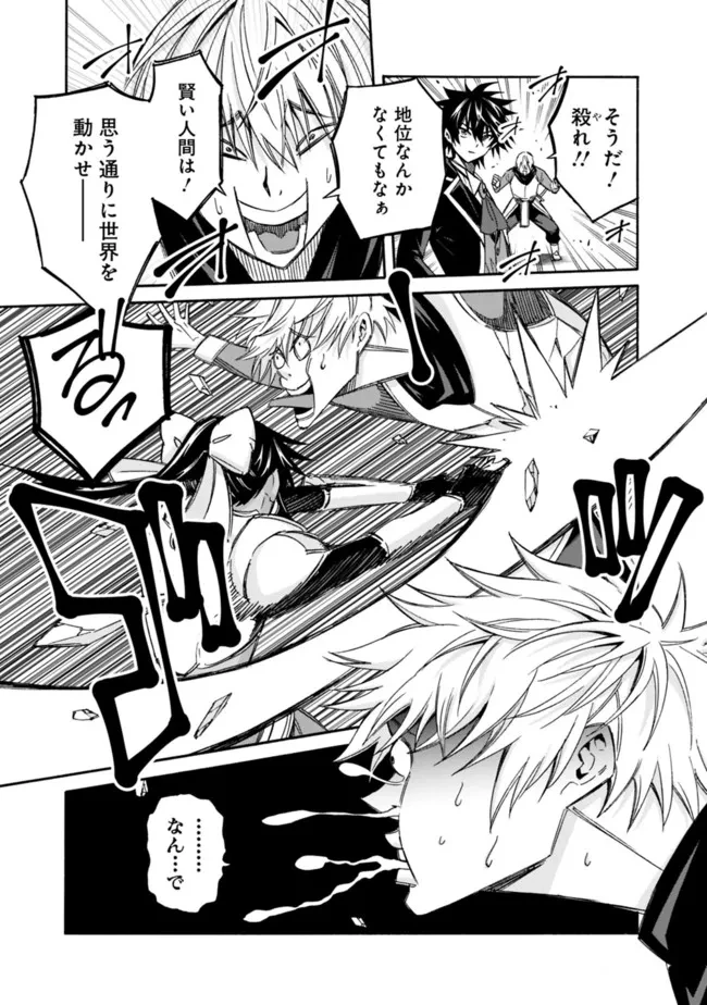 異世界最高の貴族、ハーレムを増やすほど強くなる 第13話 - 7