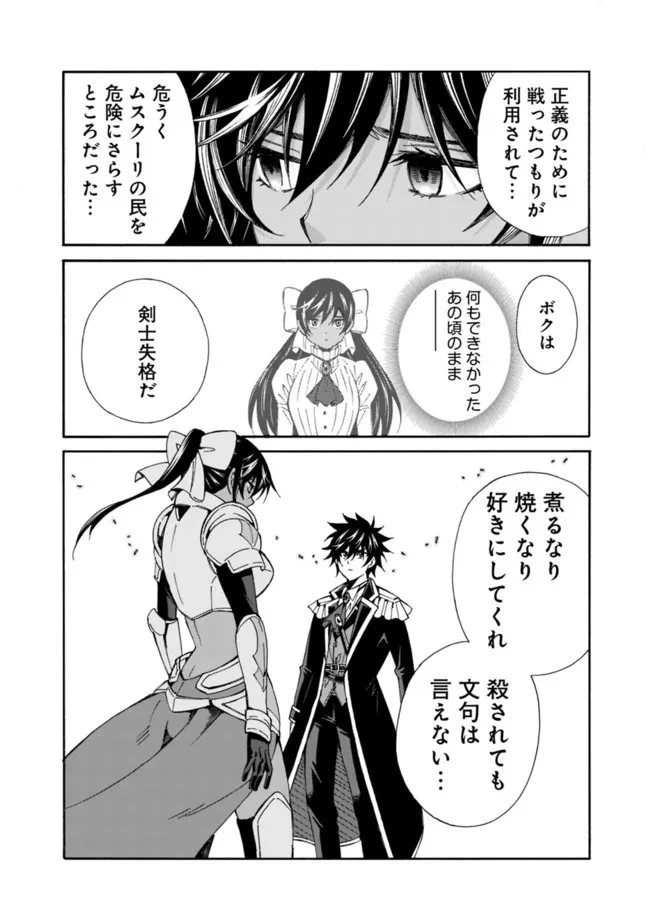 異世界最高の貴族、ハーレムを増やすほど強くなる 第13話 - 10