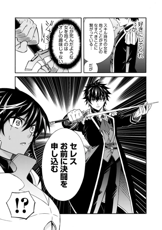 異世界最高の貴族、ハーレムを増やすほど強くなる 第13話 - 11