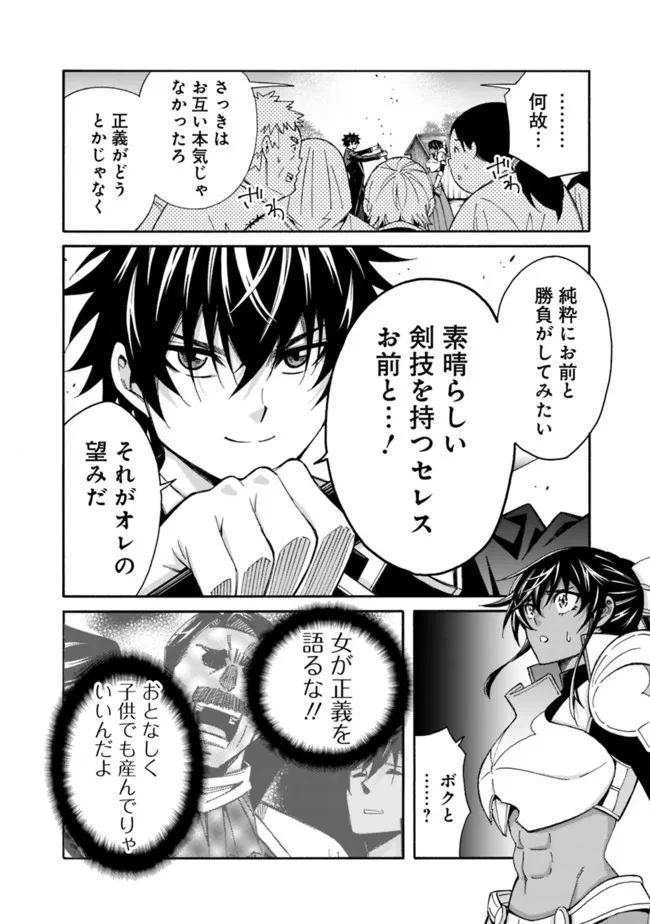 異世界最高の貴族、ハーレムを増やすほど強くなる 第13話 - 12