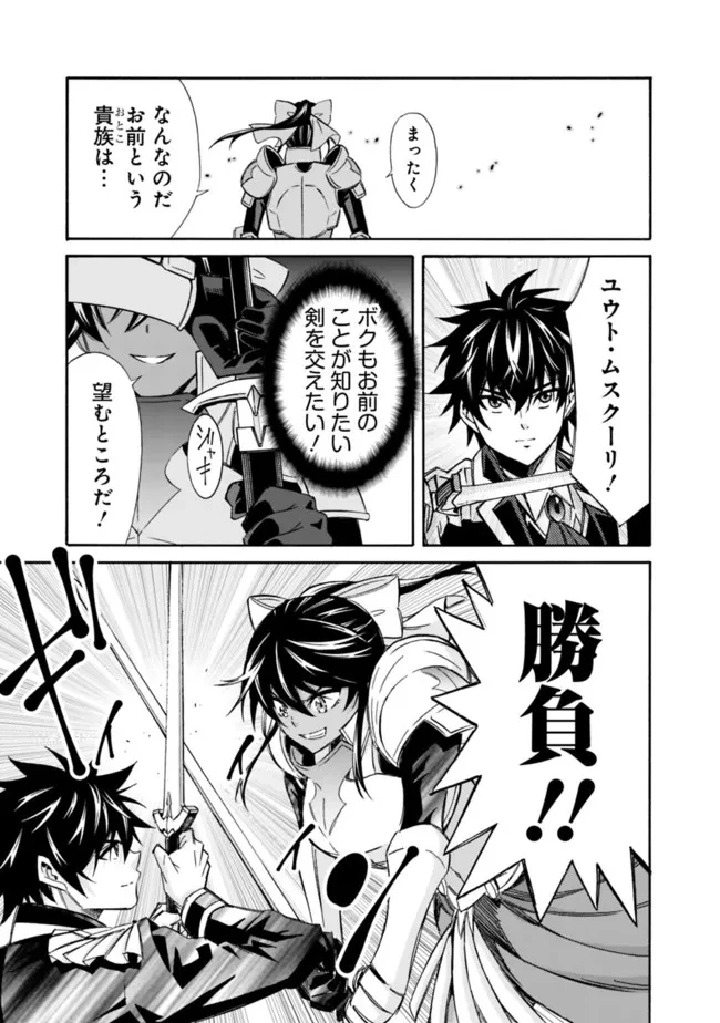 異世界最高の貴族、ハーレムを増やすほど強くなる 第13話 - 13