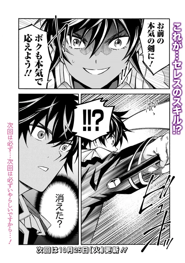 異世界最高の貴族、ハーレムを増やすほど強くなる 第13話 - 15